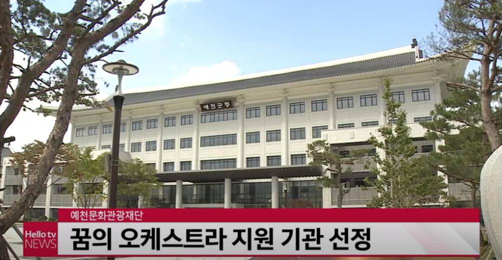 꿈의 오케스트라 지원 기관 선정