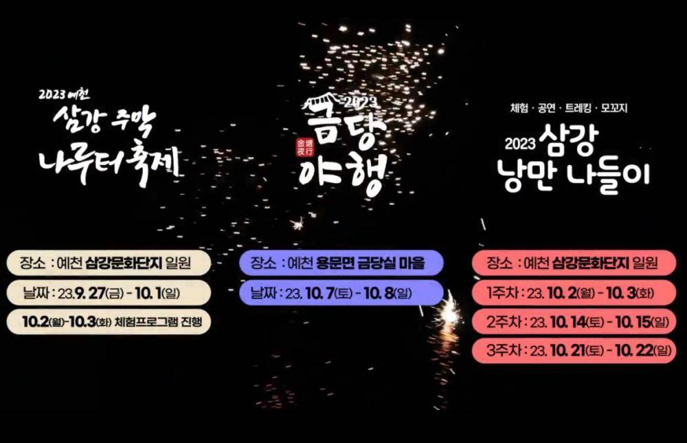가을트리플행사