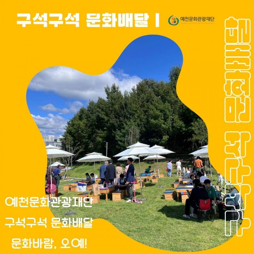 2024 문화의 날, 문화바람 오예!