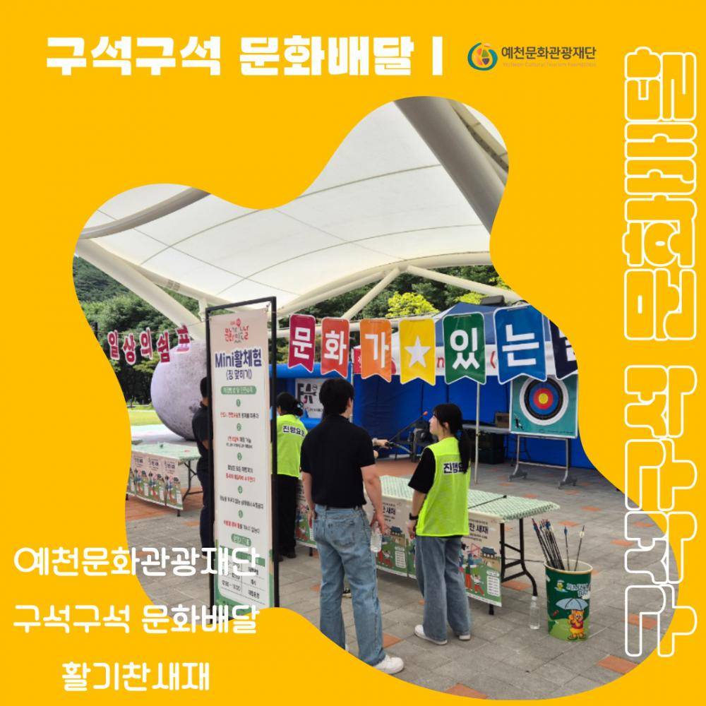2024 문화의 날, 활기찬 새재