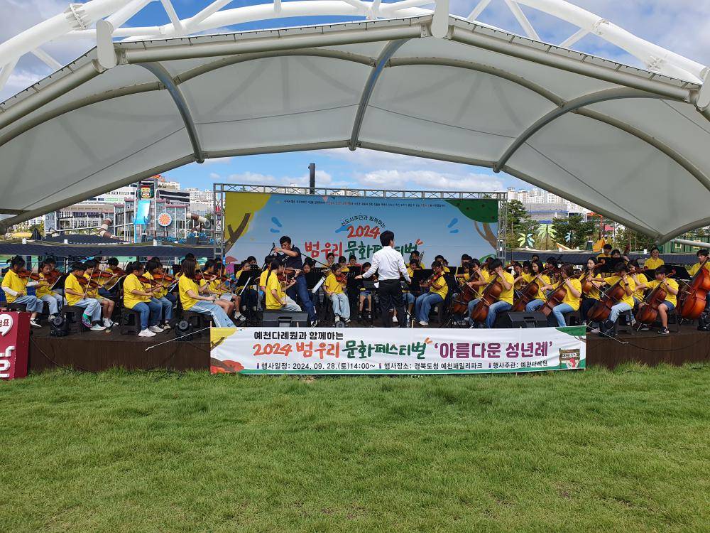 2024 꿈의 오케스트라 예천 하이라이트