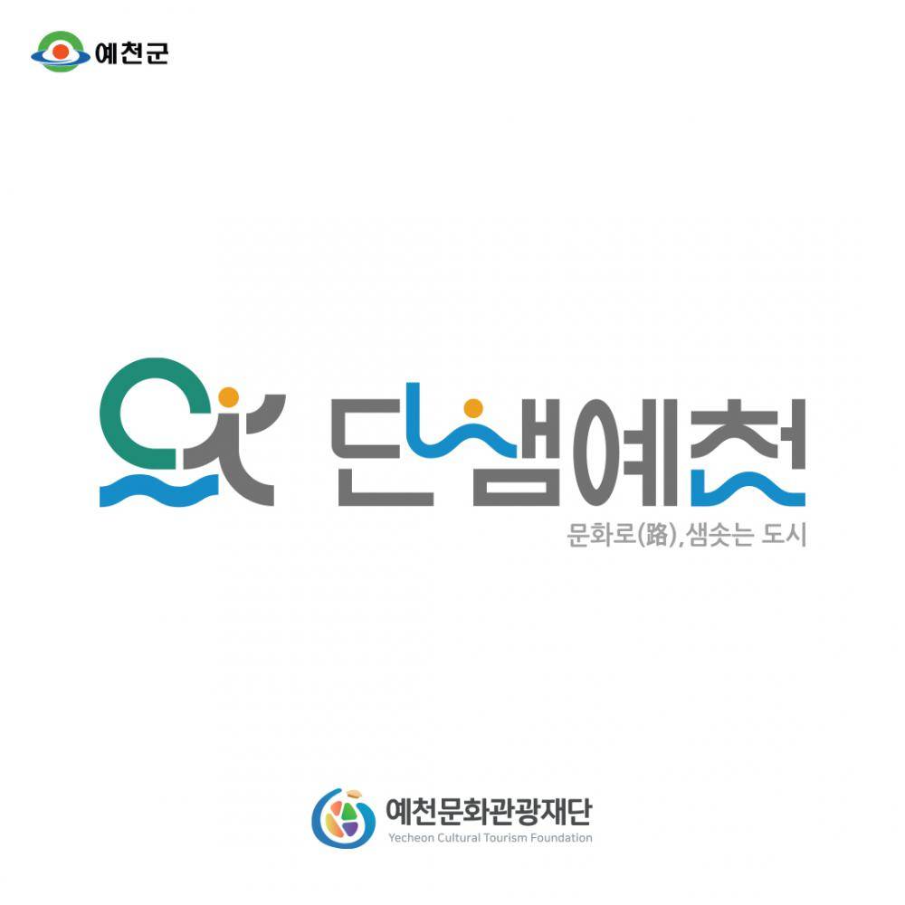 2025 예천 문화특화지역 조성사업 소개영상