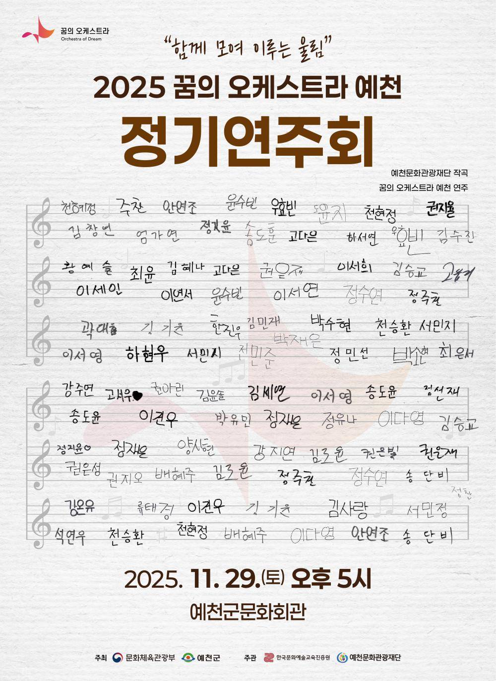 2025 꿈의 오케스트라 예천 정기연주회