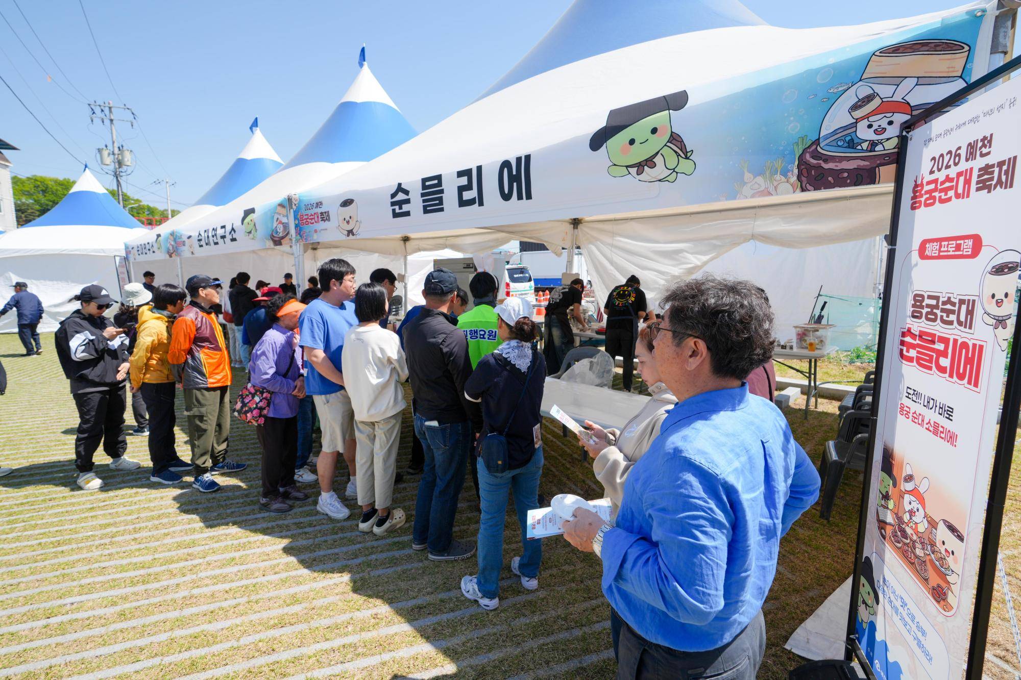 2026 예천용궁순대축제