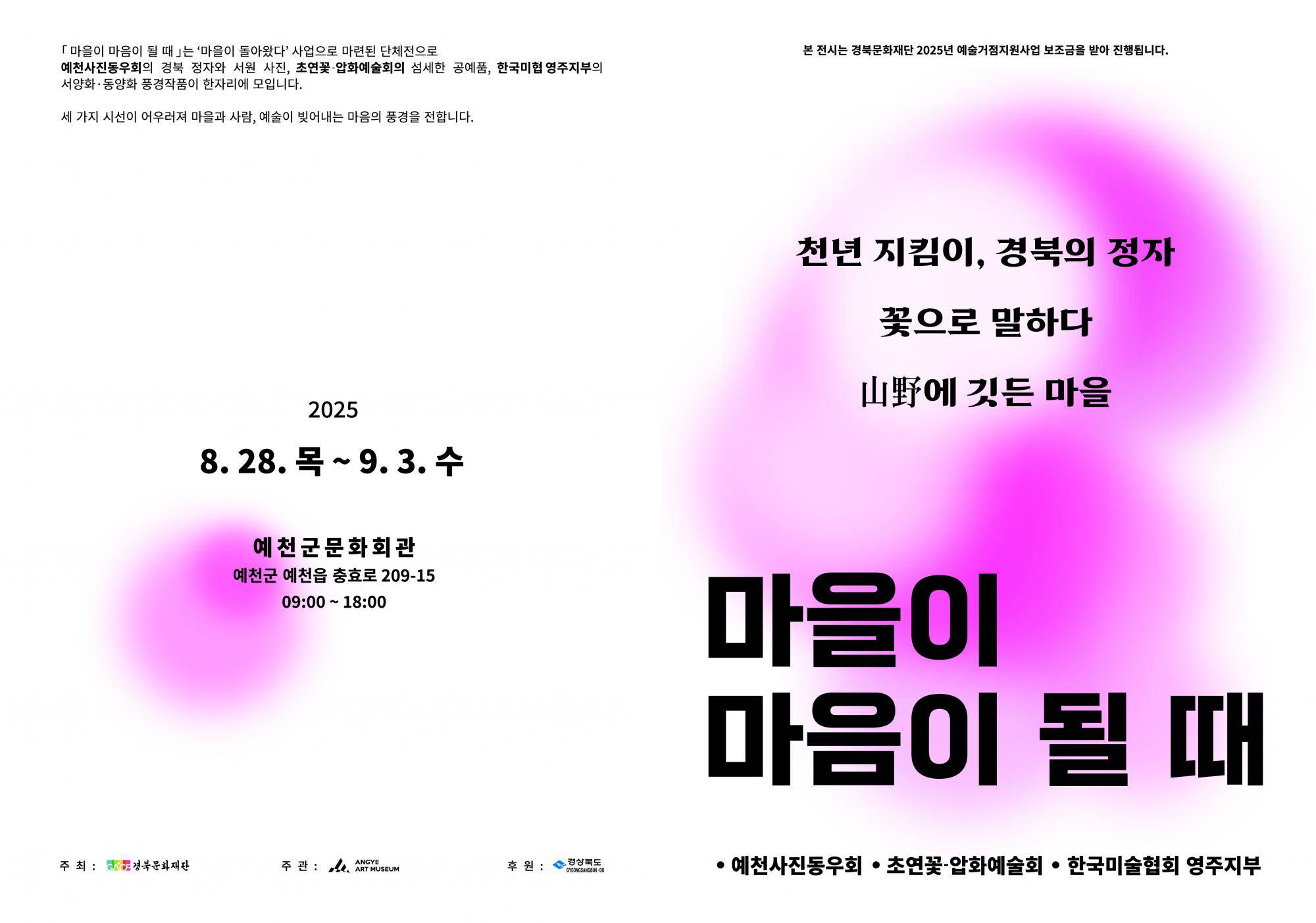 마을이 마음이 될 때 포스터1