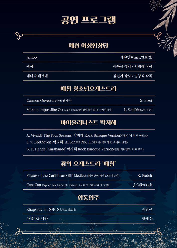 2025 송년음악회 포스터