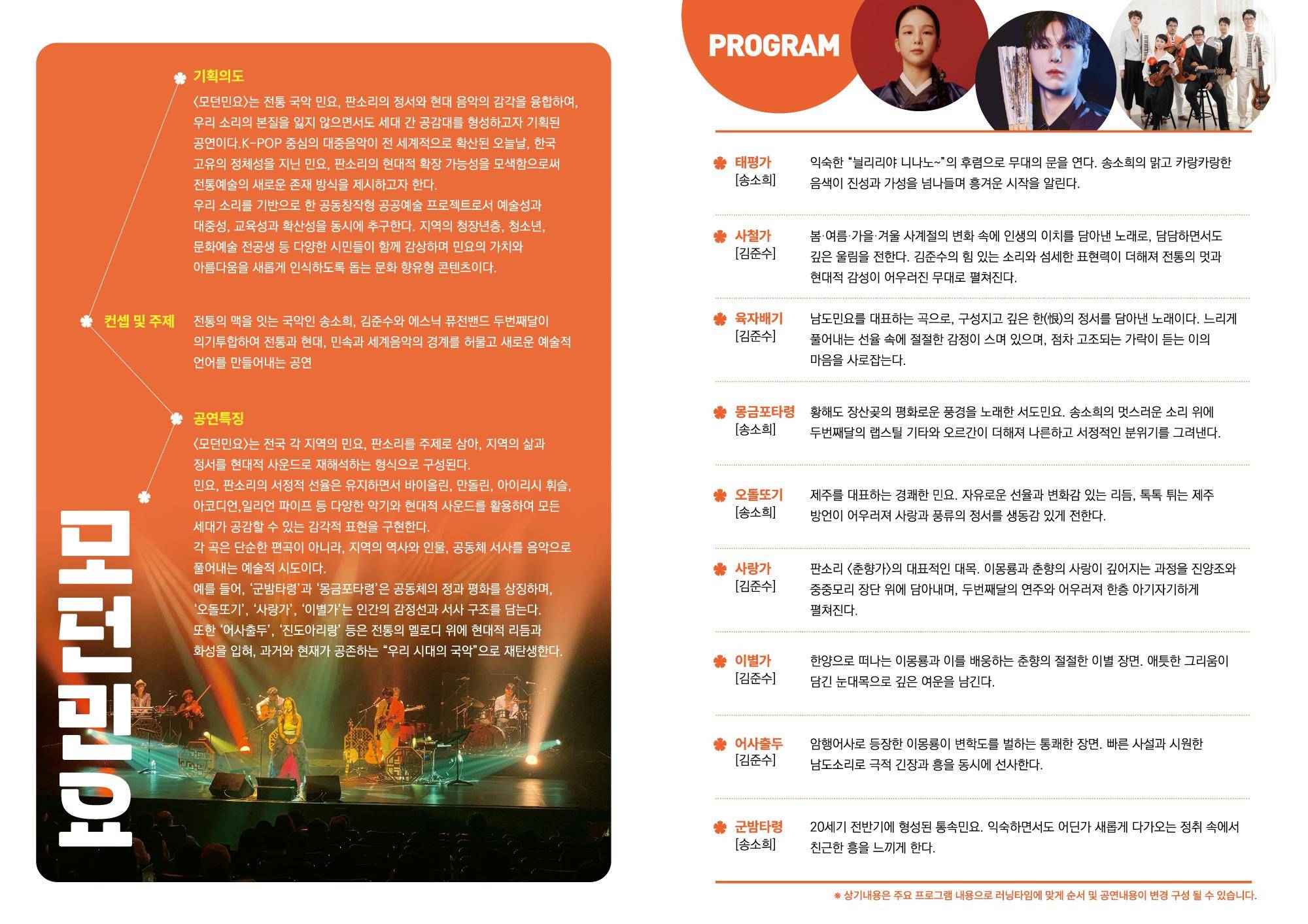 송소희, 두번째달, 김준수의 모던민요 콘서트 포스터2