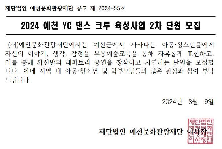 2024 YC 댄스 크루 2차 단원모집 공고 이미지