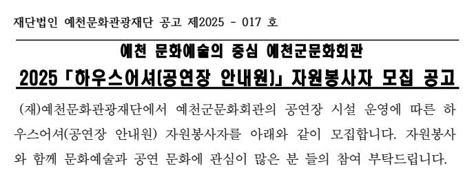 2025 예천군문화회관 하우스어셔(공연장 안내원) 자원봉사자 모집 공고