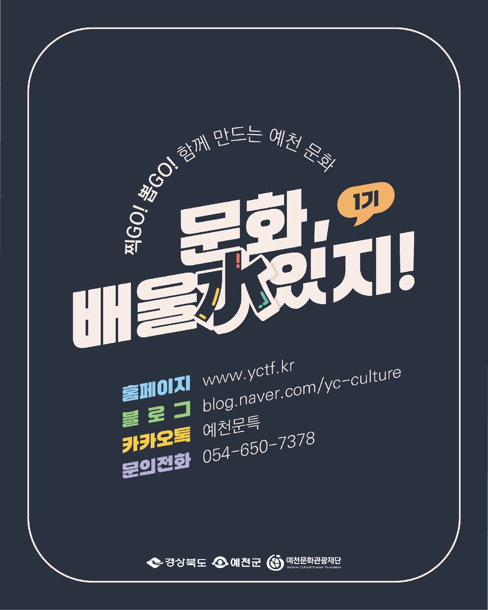 2025 <문화、배울 수 있지> 1기 지역문화 활동 기획안 공개투표 이미지7