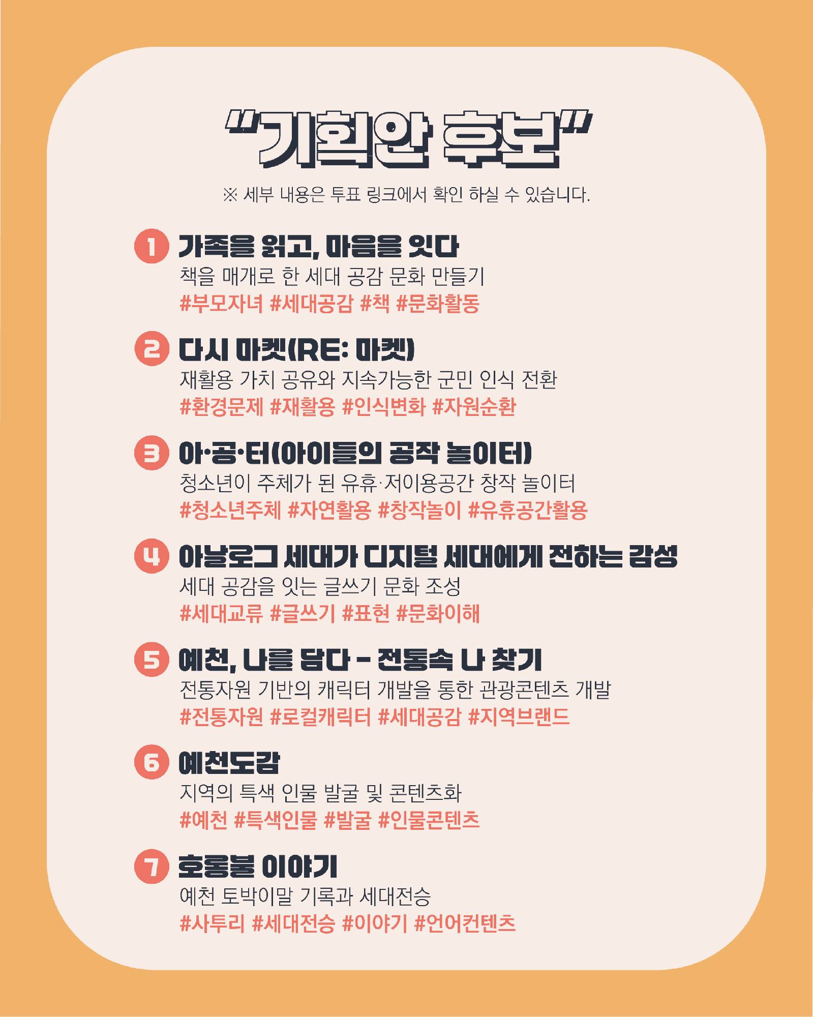 2025 <문화、배울 수 있지> 1기 지역문화 활동 기획안 공개투표 이미지3