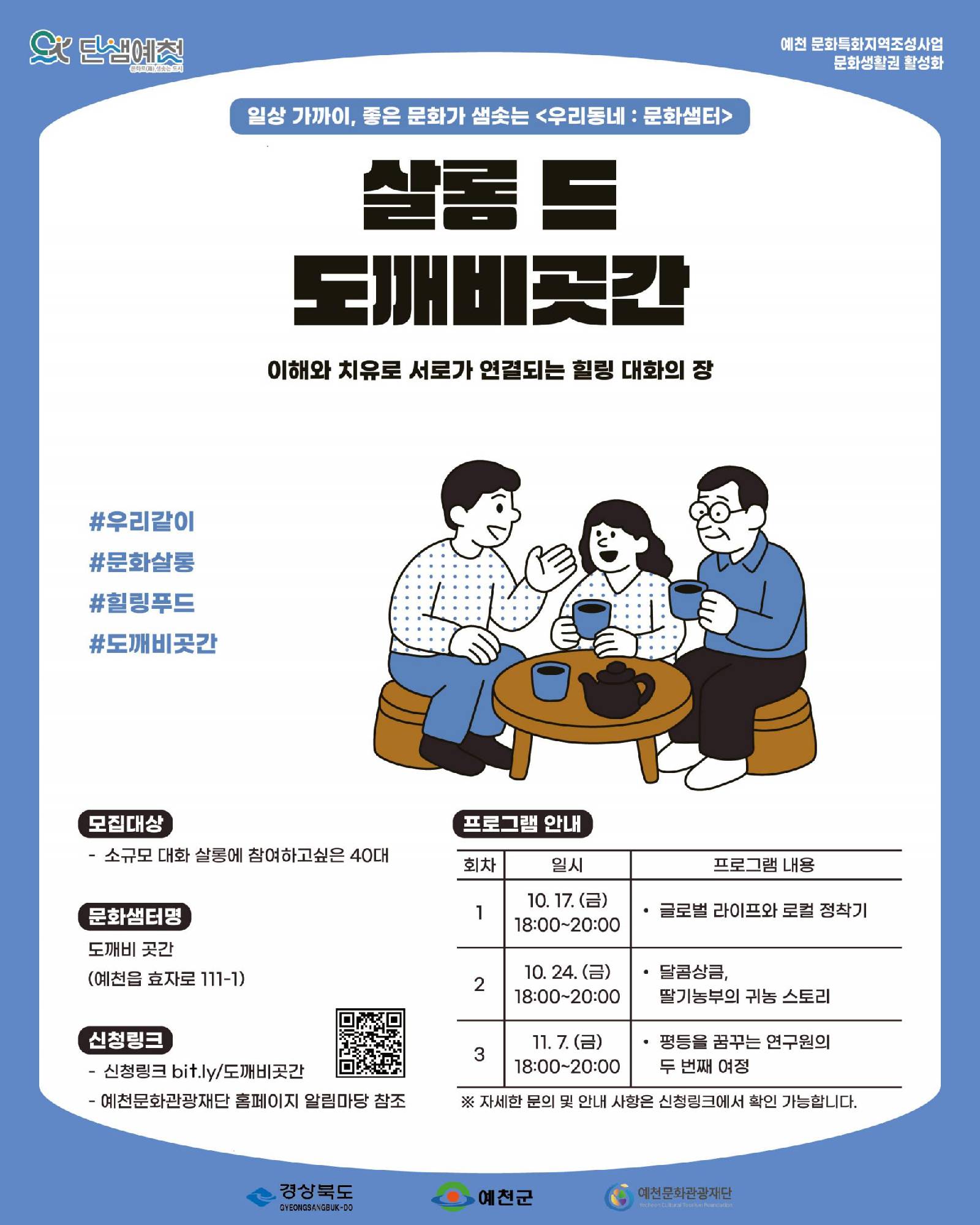 도깨비 곳간  - "살롱 드 도깨비곳간" 포스터