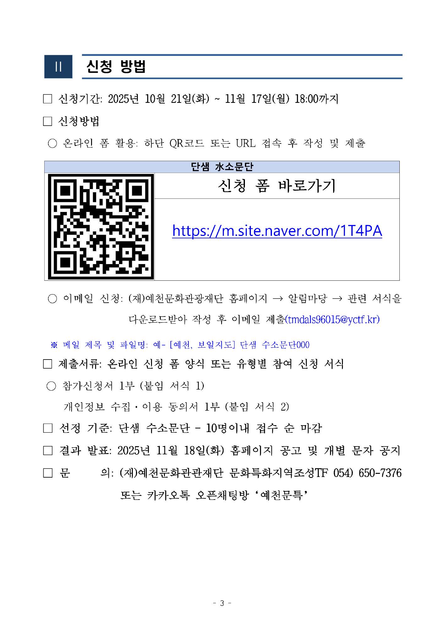2025 예천 문화특화지역조성사업 <단샘 수소문단> 참여자 모집 공고3