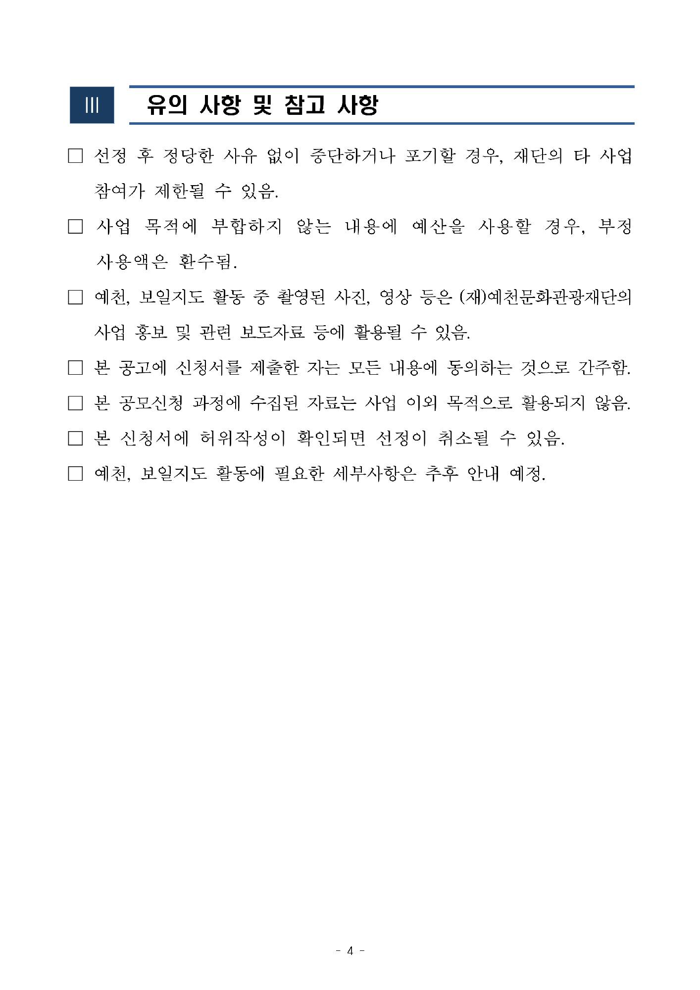 2025 예천 문화특화지역조성사업 <단샘 수소문단> 참여자 모집 공고4