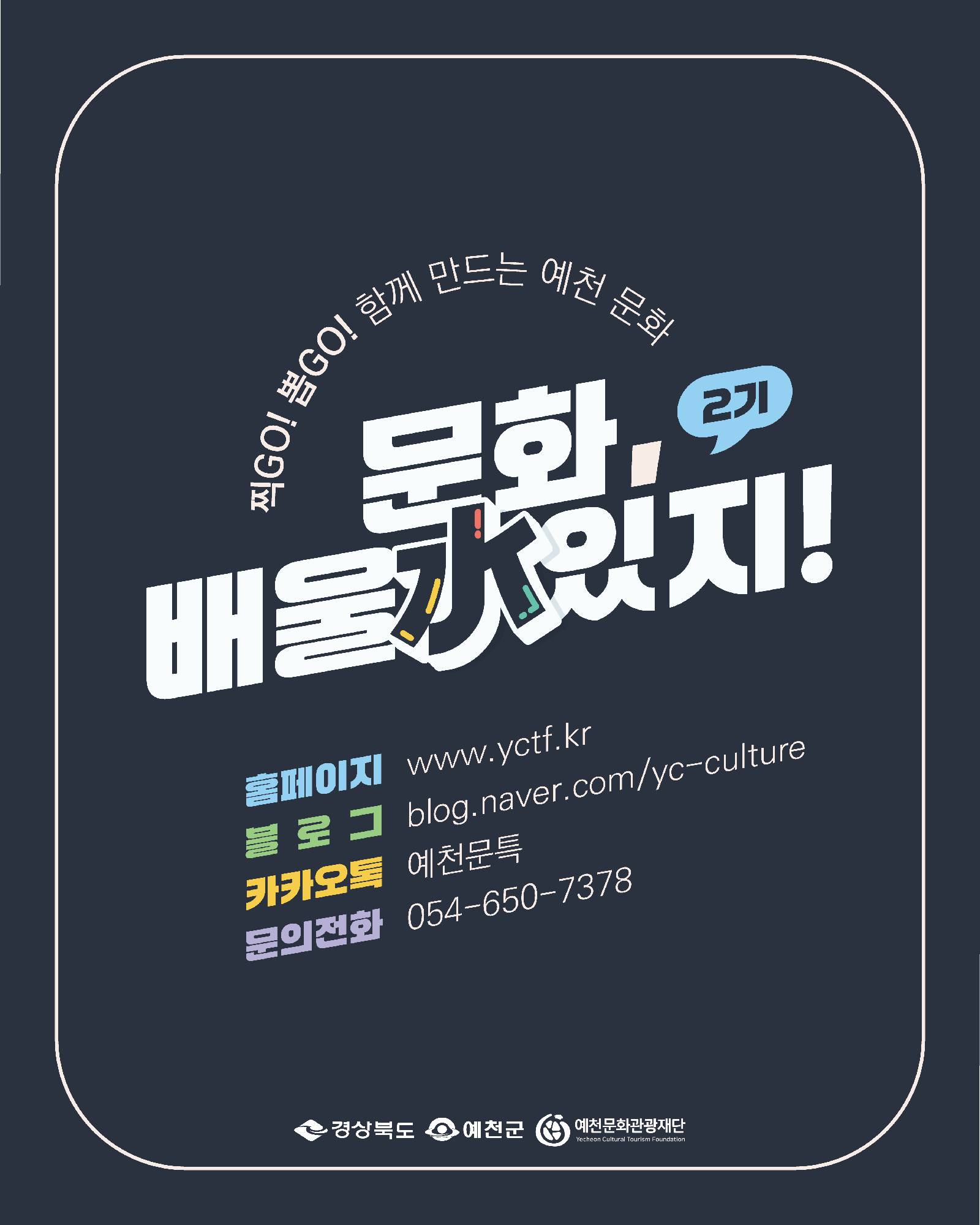 2025 <문화, 배울 수 있지> 2기 지역문화활동 기획안 공개투표6