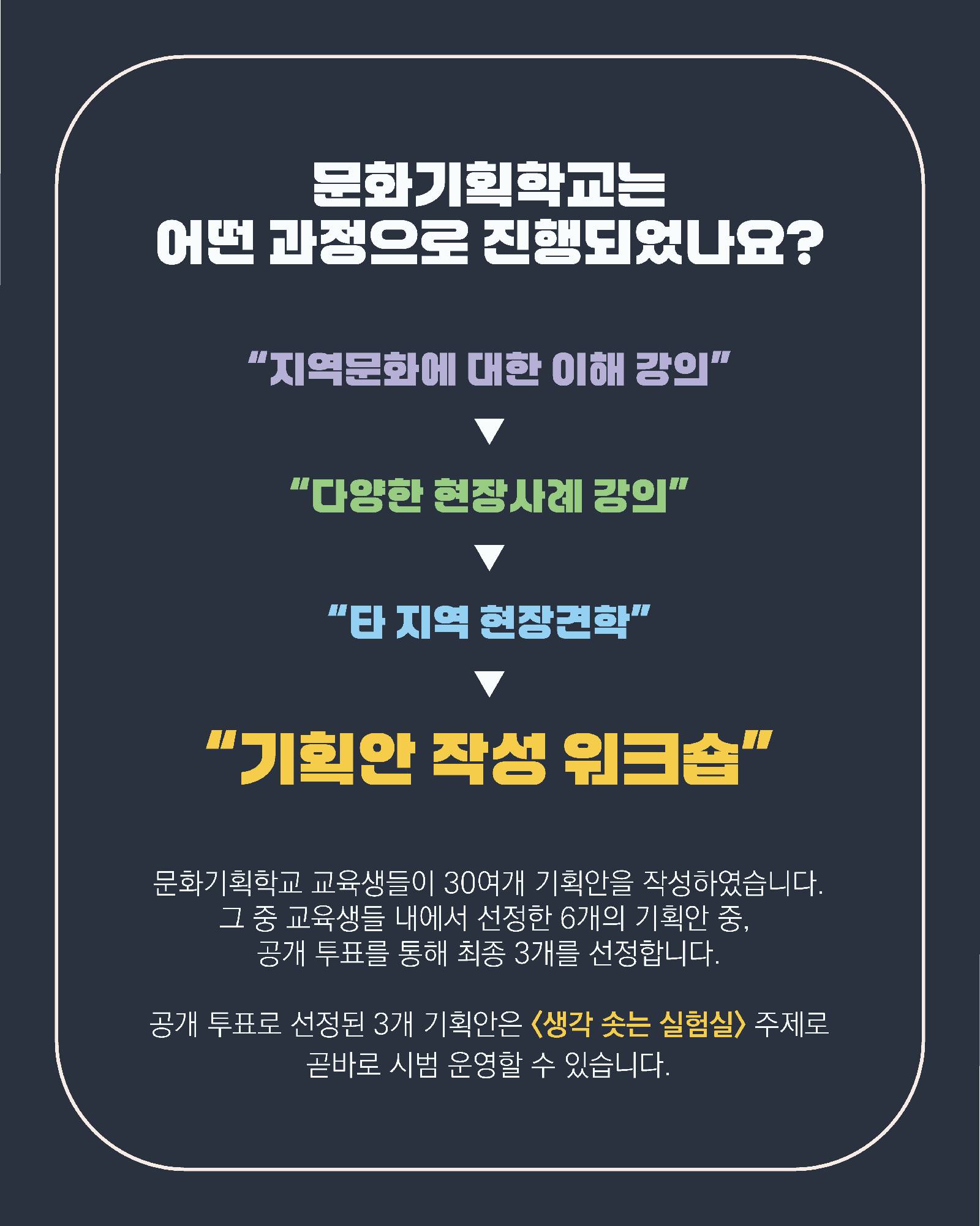 2025 <문화, 배울 수 있지> 2기 지역문화활동 기획안 공개투표2