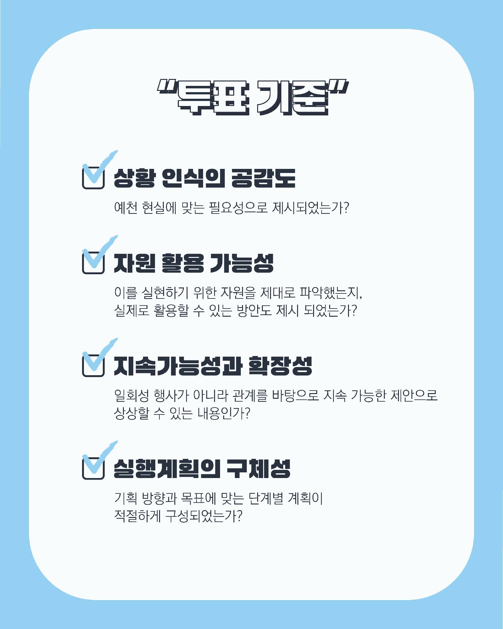 2025 <문화, 배울 수 있지> 2기 지역문화활동 기획안 공개투표4
