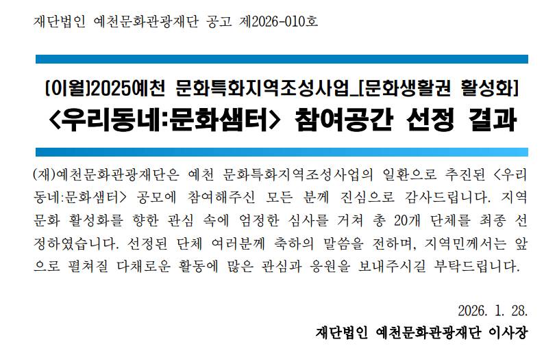 2026 <우리동네:문화샘터> 참여공간 선정 결과 공고