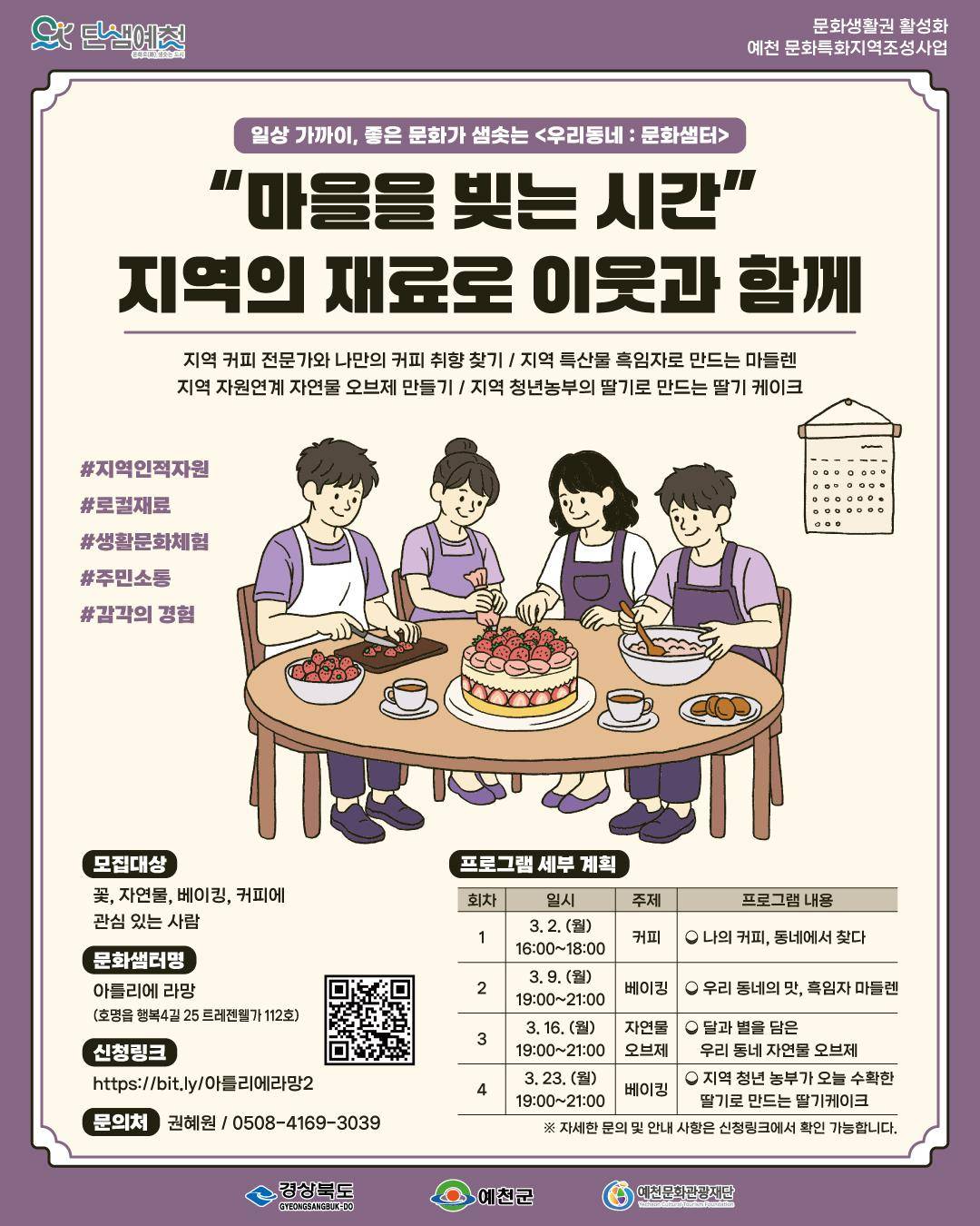 "마을을 빚는 시간" 지역의 재료로 이웃과 함께 포스터