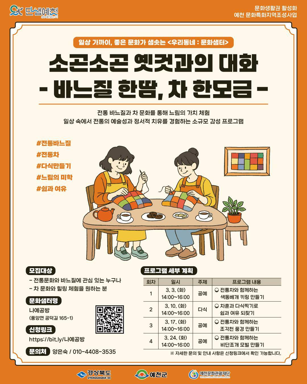 소곤소곤 옛것과의 대화 포스터