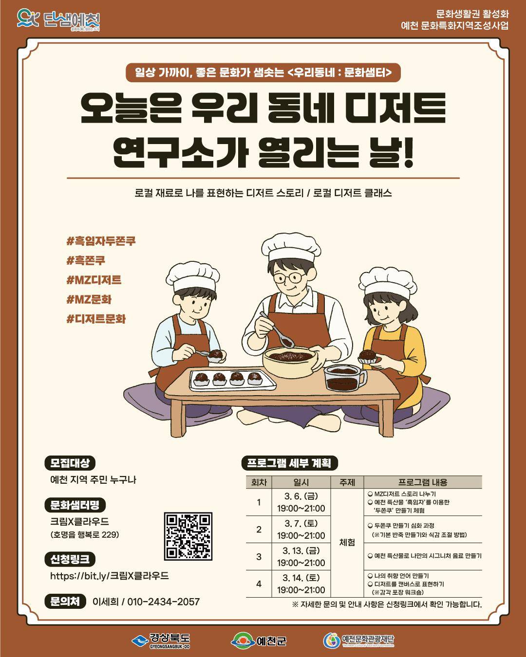 오늘은 우리 동네 디저트 연구소가 열리는 날 포스터