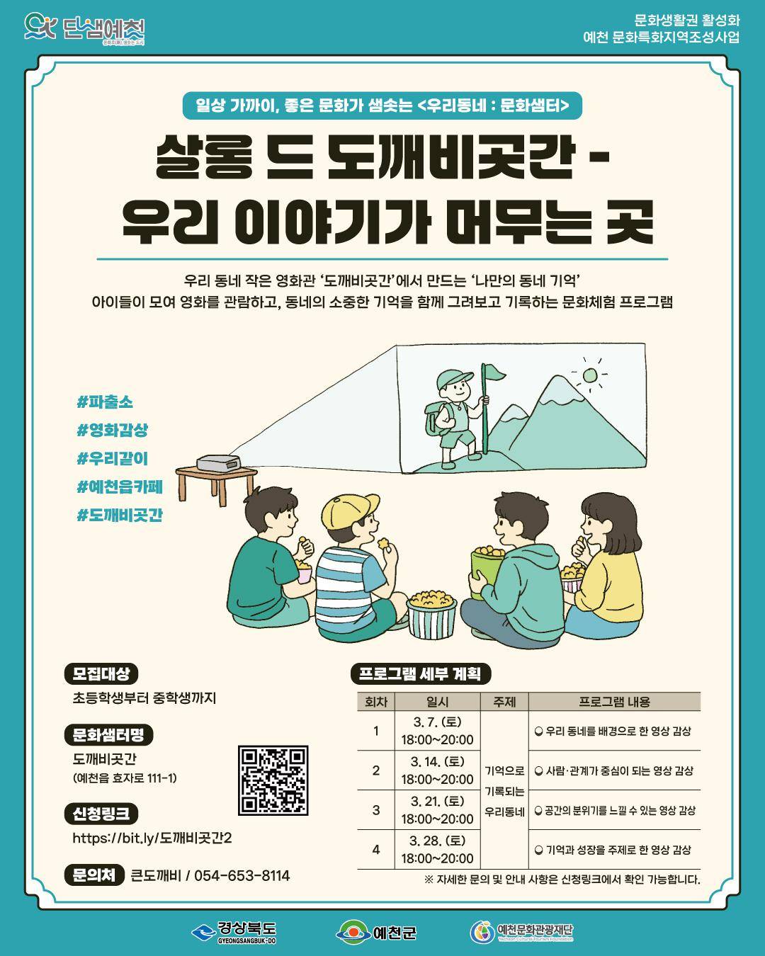 살롱 드 도깨비곳간 - 우리 이야기가 머무는 곳 포스터