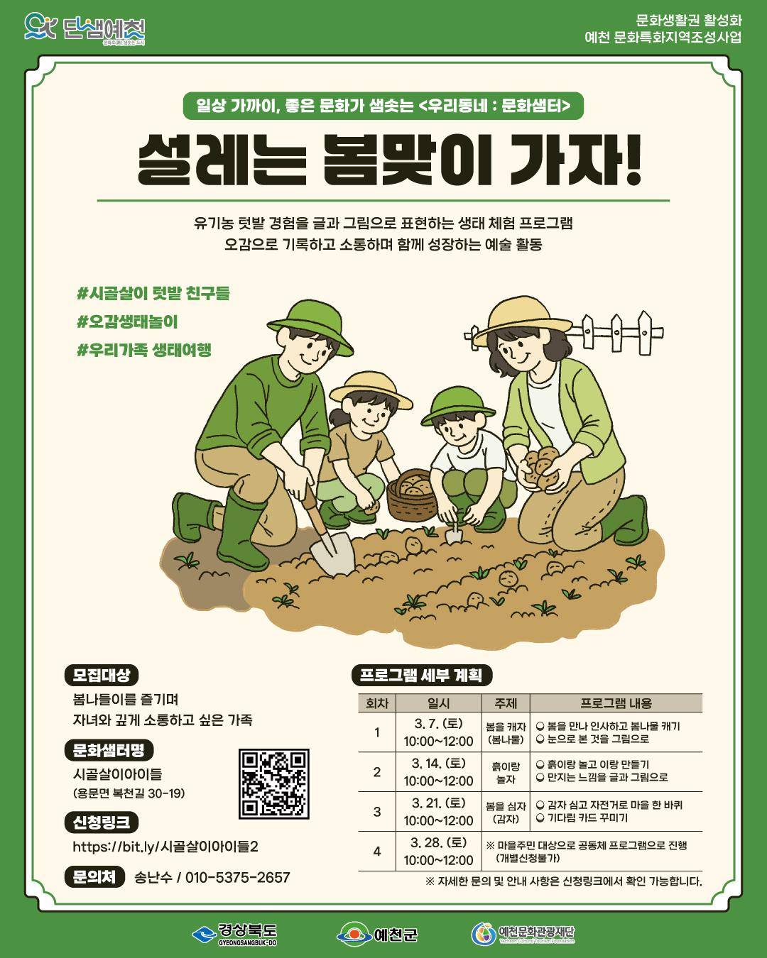설레는 봄맞이 가자 포스터