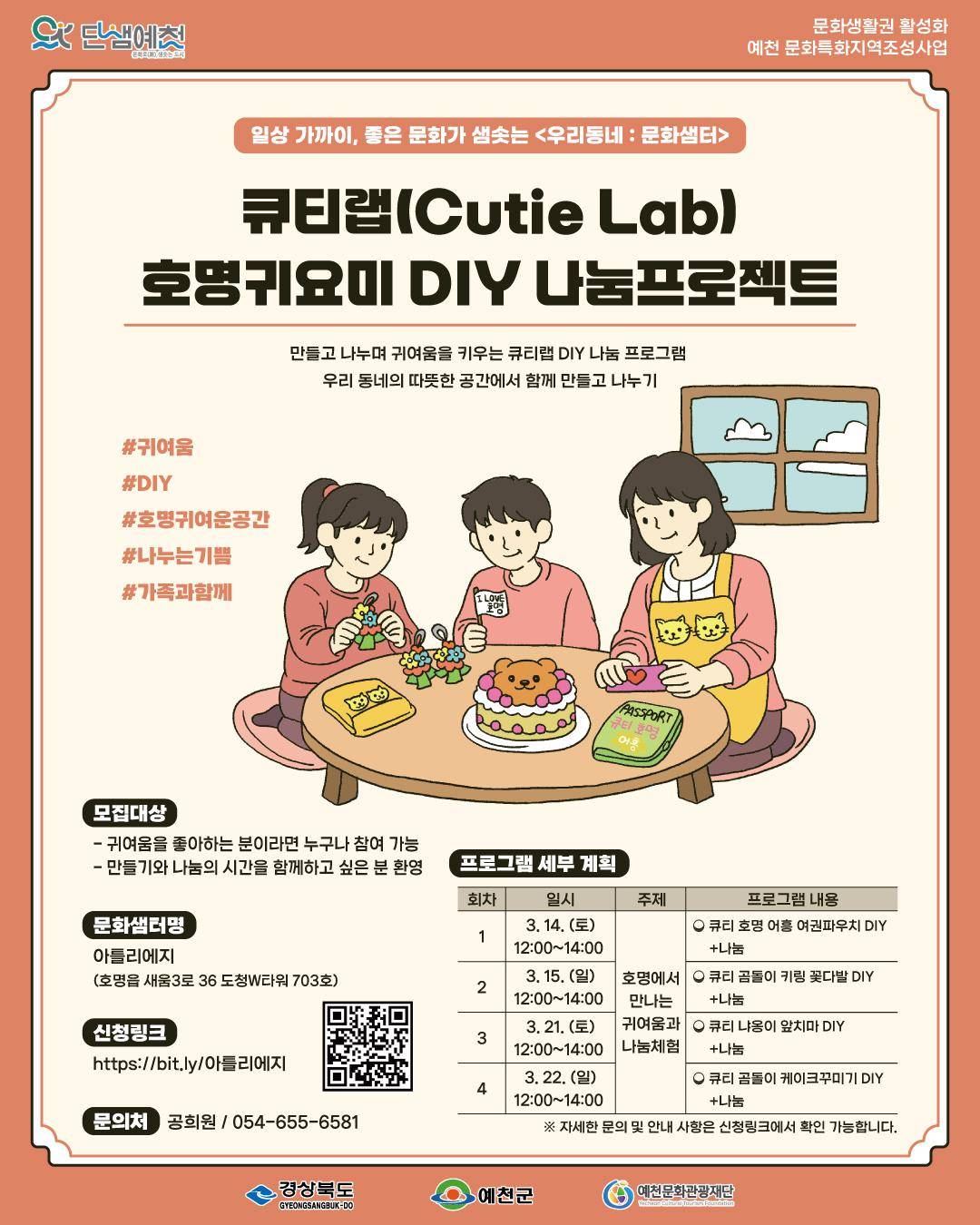 큐티랩 효명귀요미 DIY 나눔프로젝트 포스터