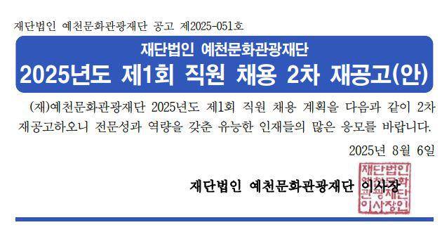 2025년도 제1회 직원 채용 2차 재공고