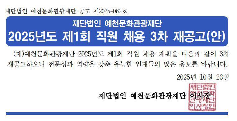 2025년도 제1회 직원 채용 3차 재공고