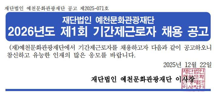 2026년도 제1회 기간제근로자 채용 공고