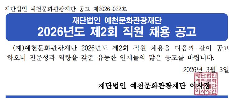 2026년도 제2회 직원 채용 공고