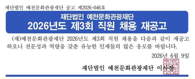 2026년도 제3회 직원 채용 재공고(육아휴직 대체인력)