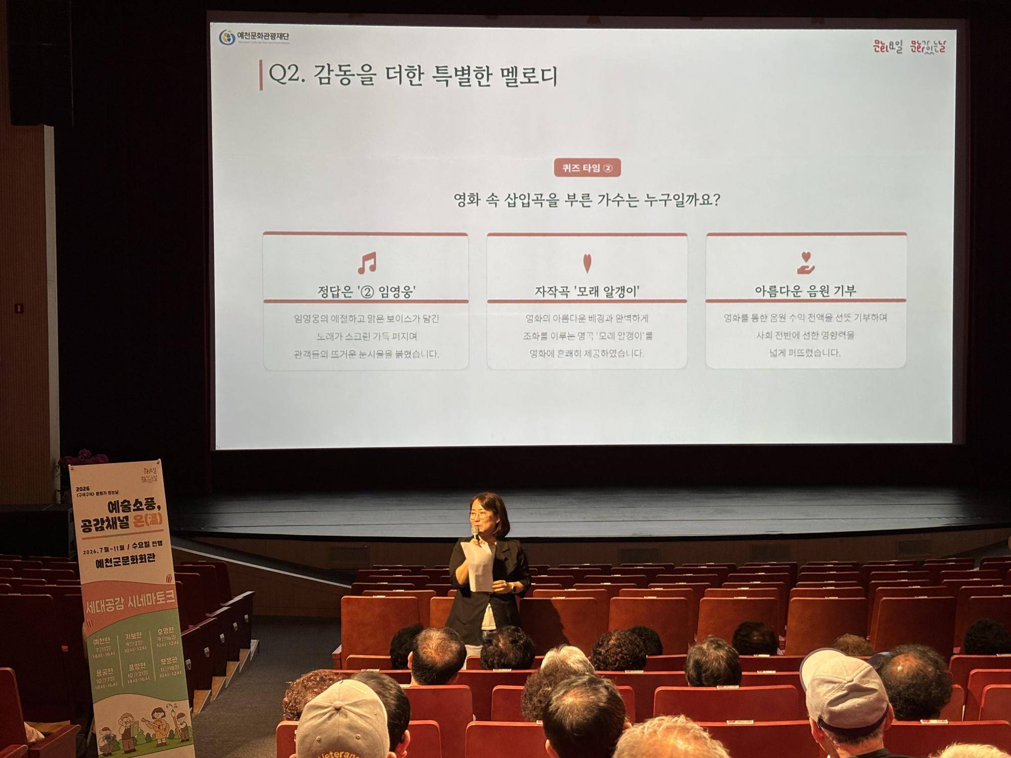 2026 구석구석 문화가 있는 날 <세대공감 시네마토크> 3