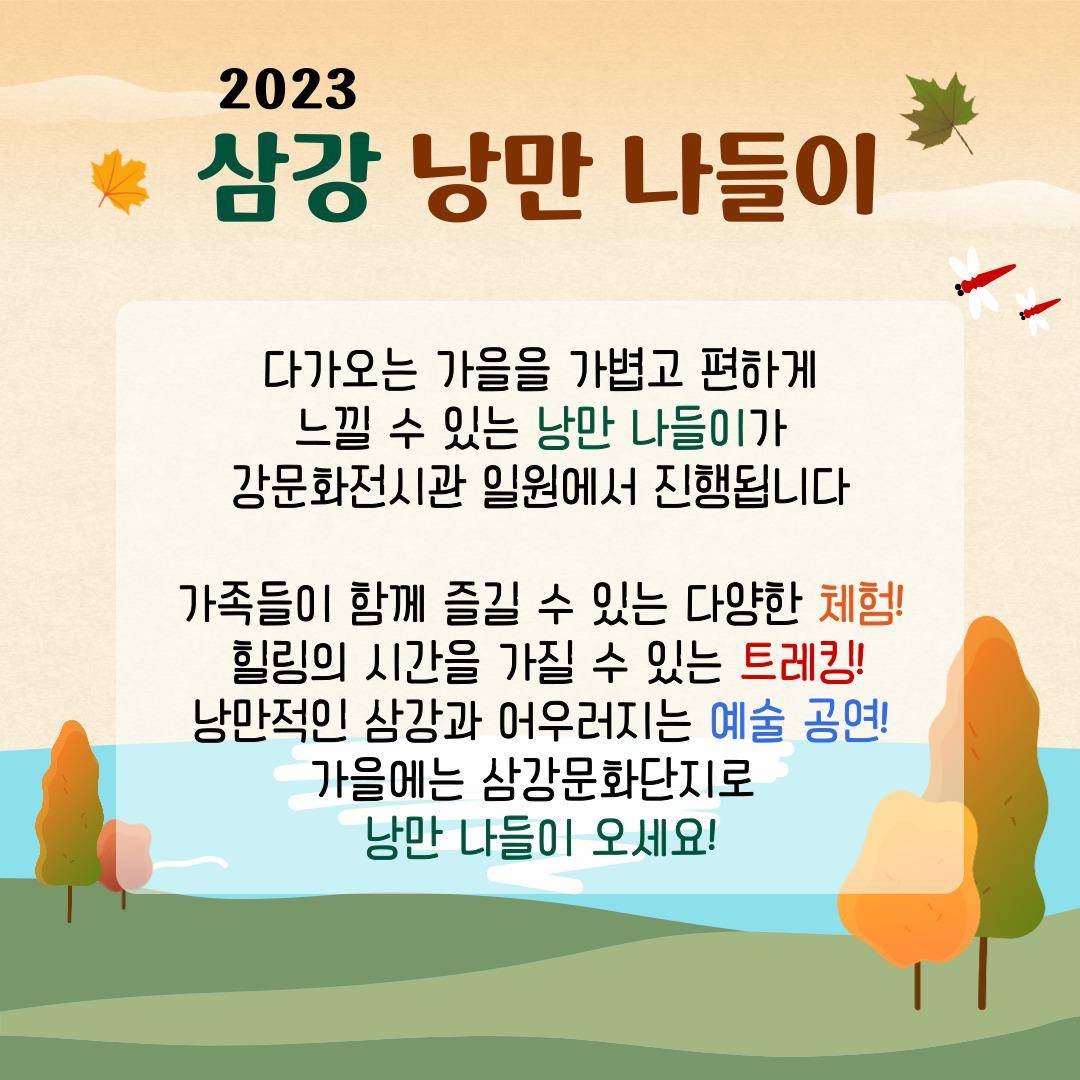 2023 삼강 낭만나들이2