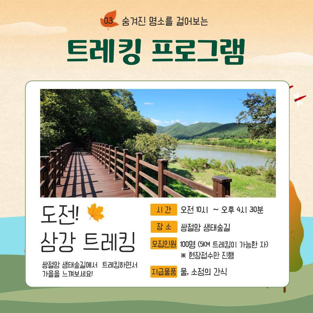 2023 삼강 낭만나들이6