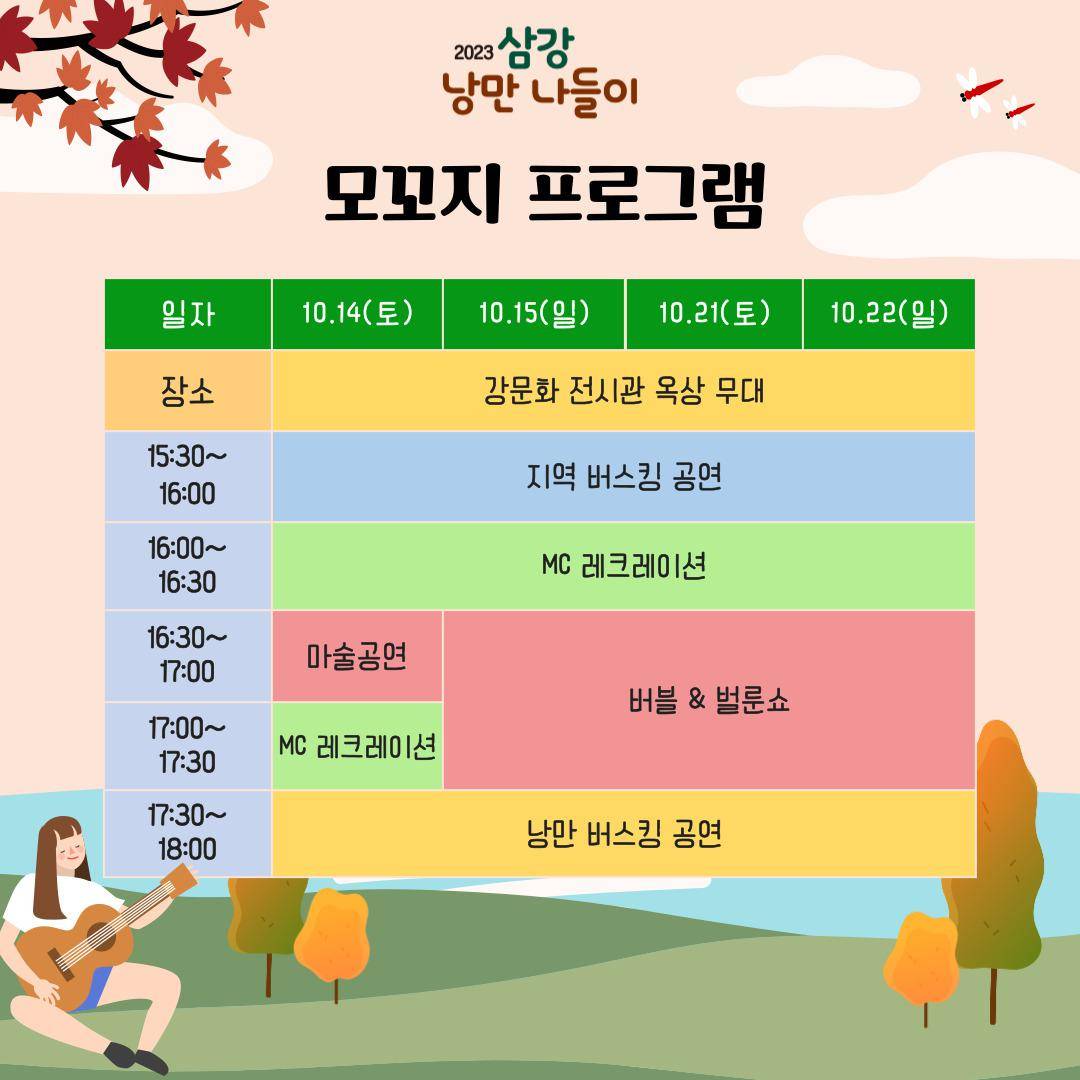 2023 삼강 낭만나들이8