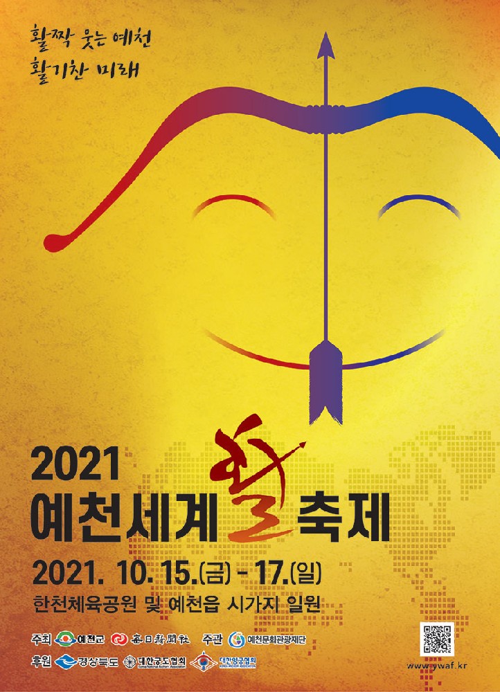 2021 제5회 예천세계활축제