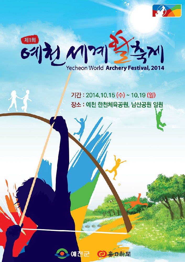 2014 제1회 예천세계활축제