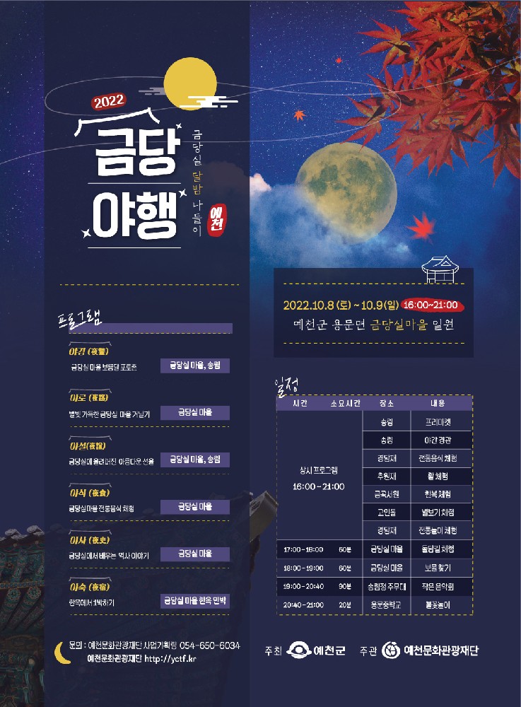 2022 금당야행