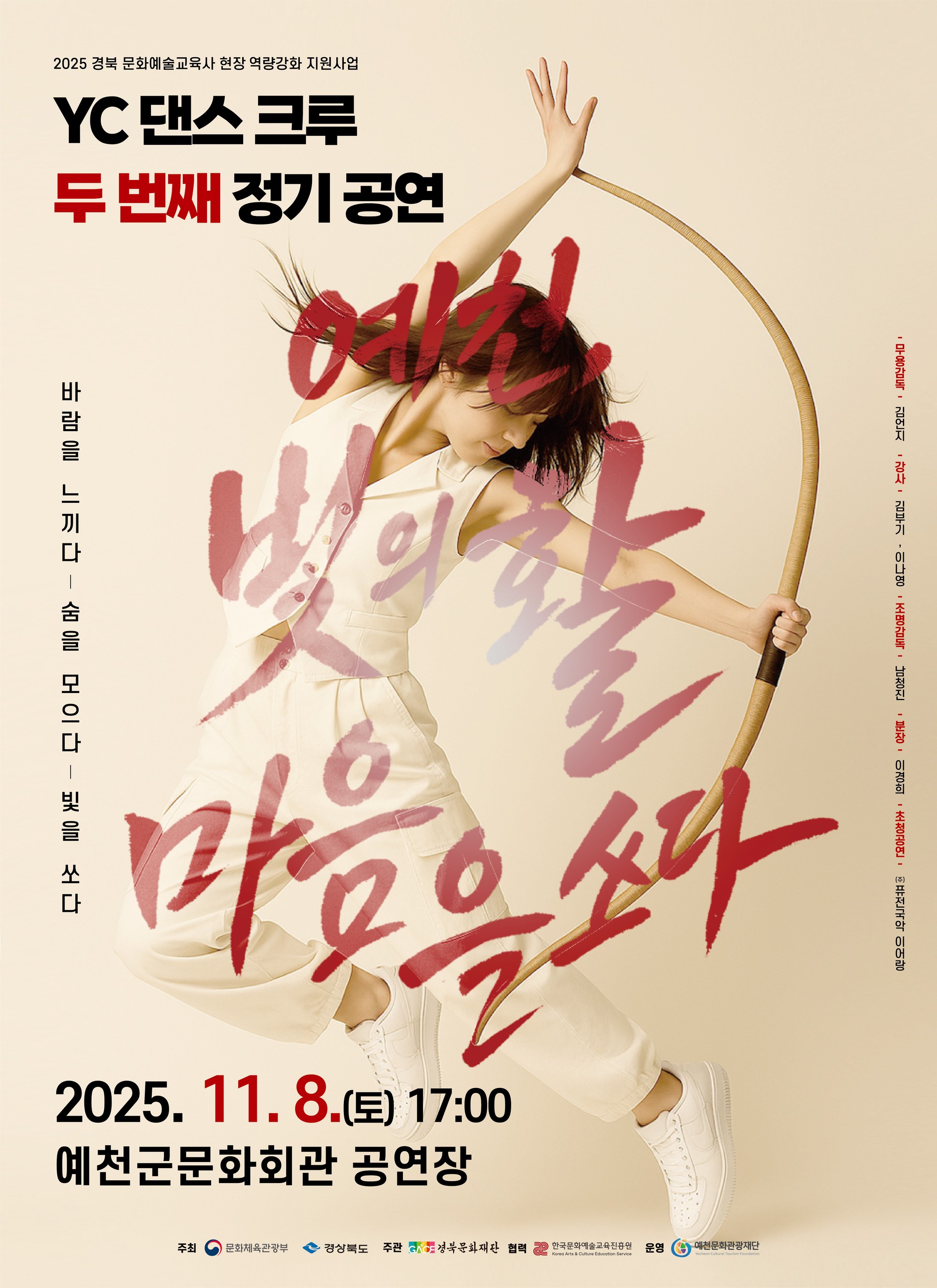 YC 댄스 크루 포스터