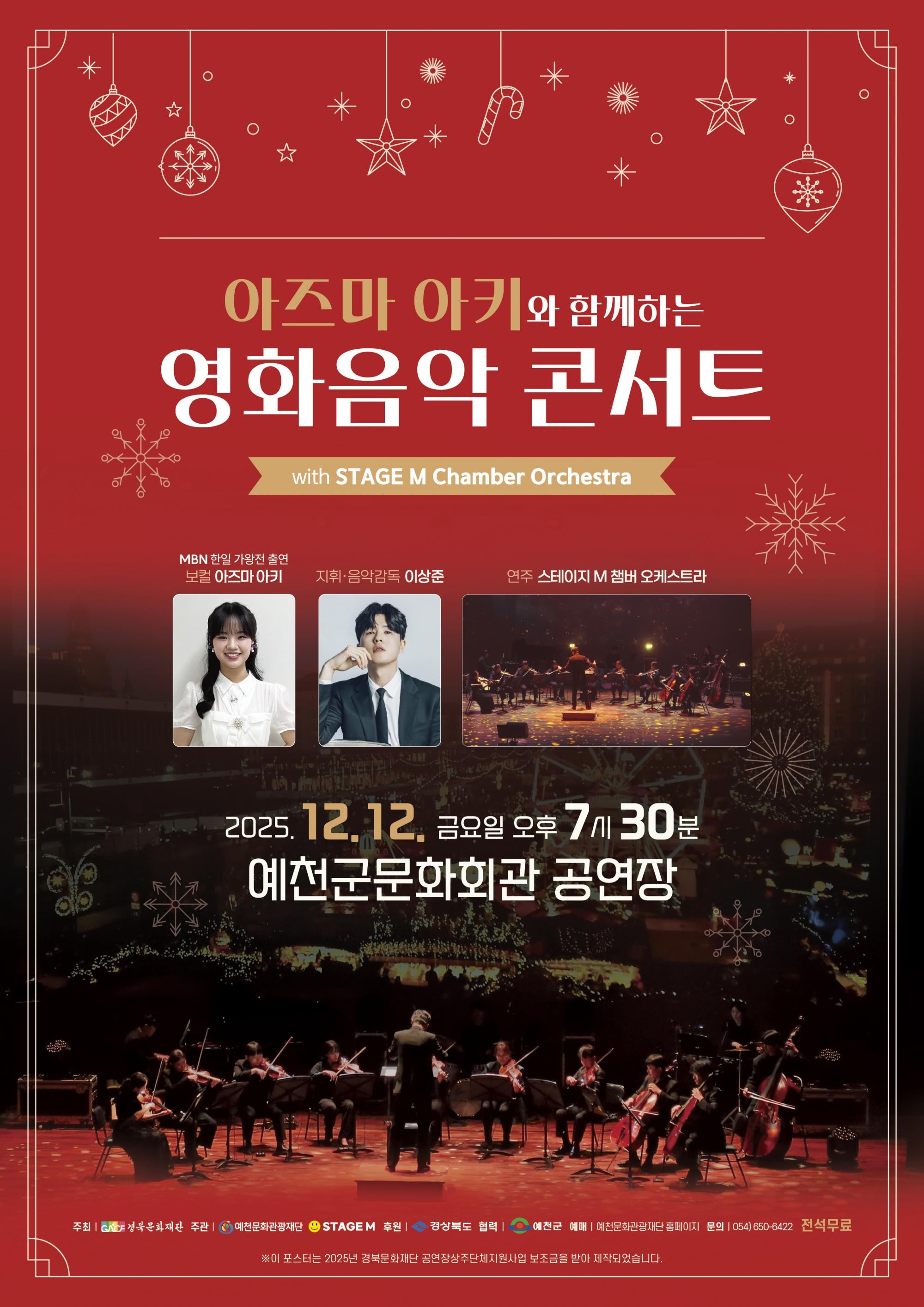 아즈마 아키공연 포스터