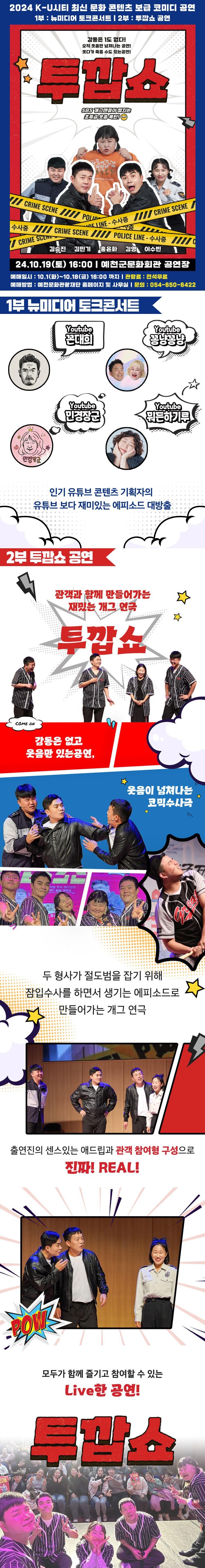 투깝쇼 포스터
