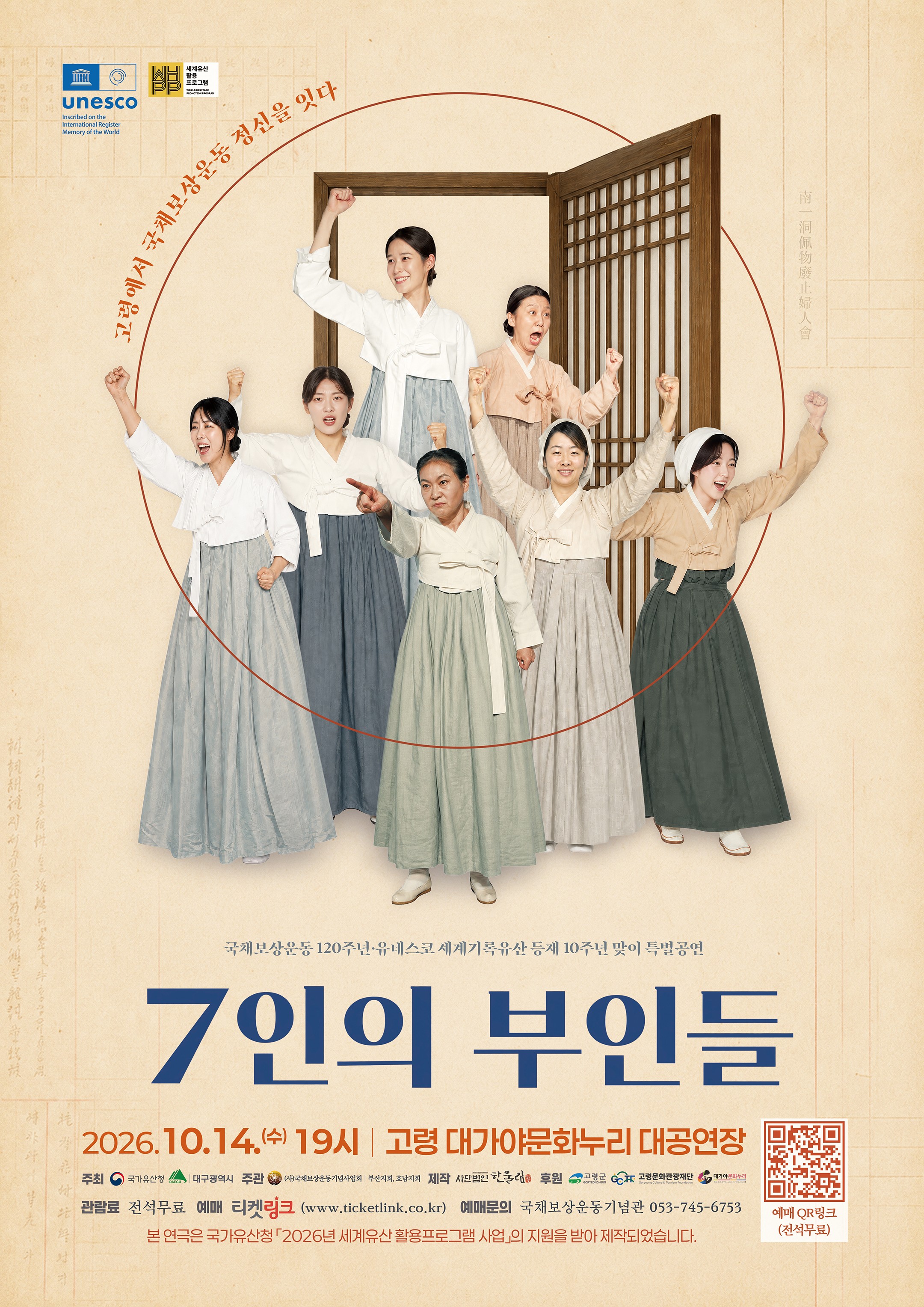 <(재)고령문화관광재단> 여성 국채보상운동 연극