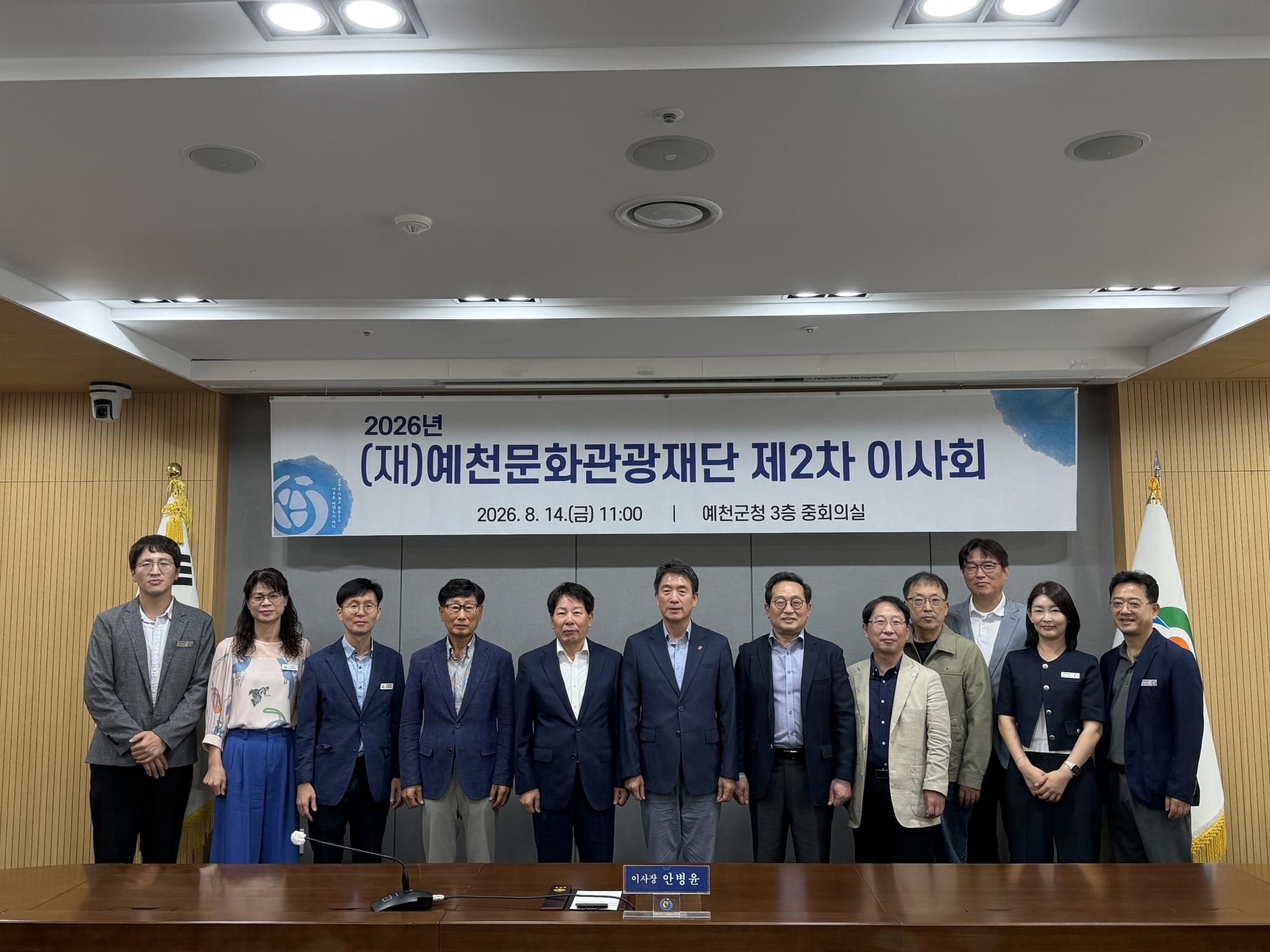 2026년 (재)예천문화관광재단 제2차 이사회