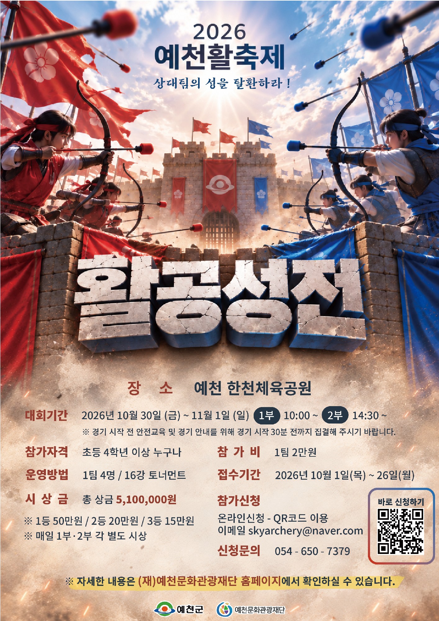 활공성전