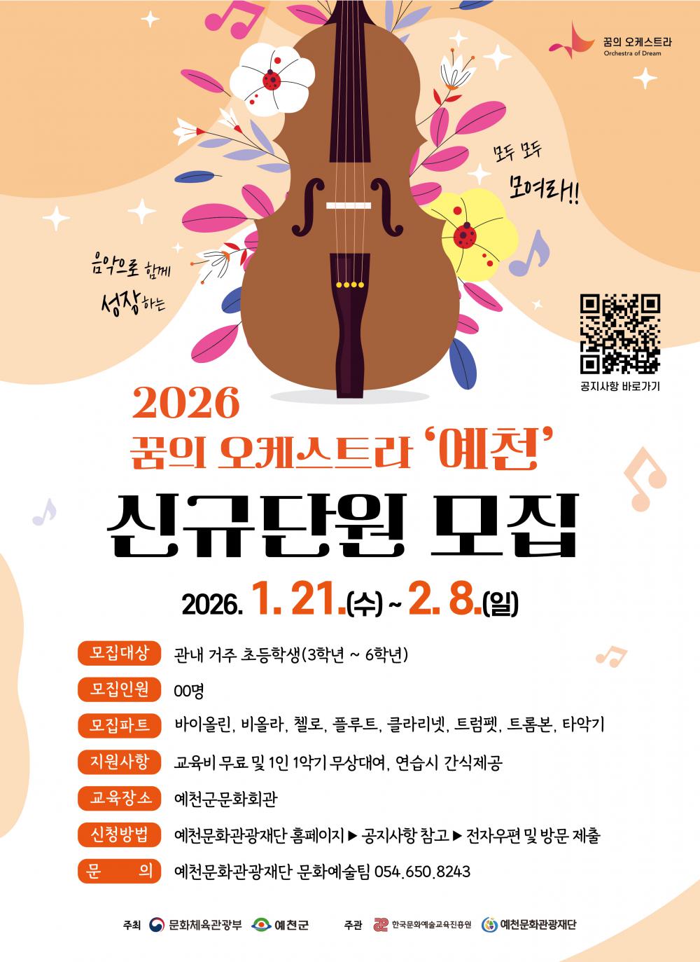 2026 꿈오 신규단원 모집