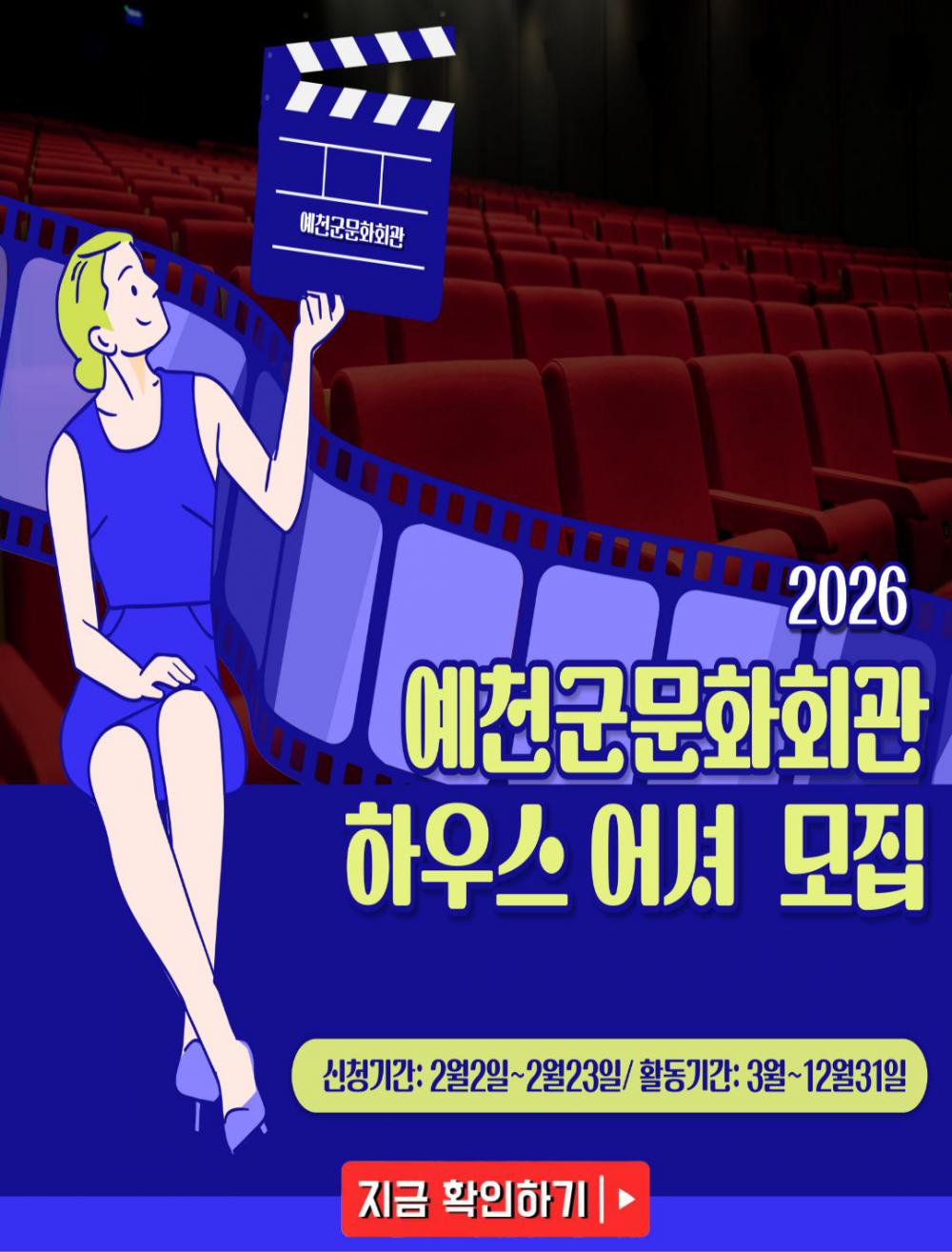 하우스어셔 모집