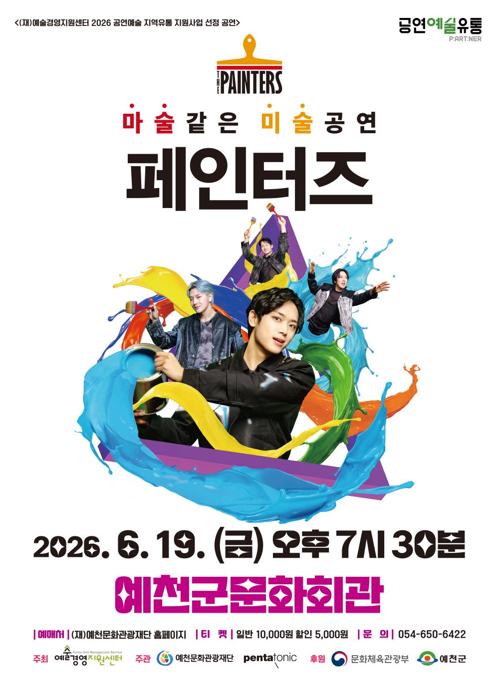 페인터즈