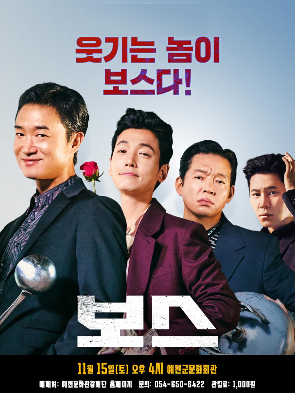 영화 '보스' 상영